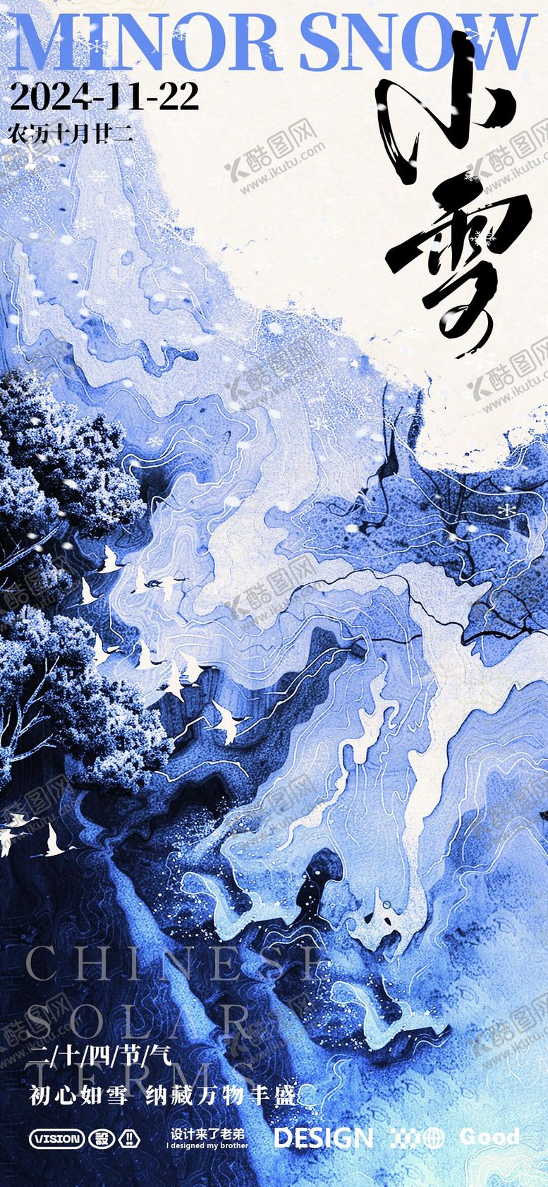 编号：72384712050810458697【酷图网】源文件下载-小雪中古风海报