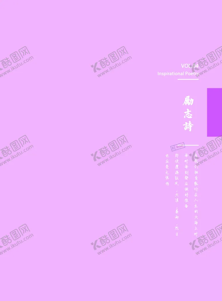 编号：99070405070025141238【酷图网】源文件下载-诗词