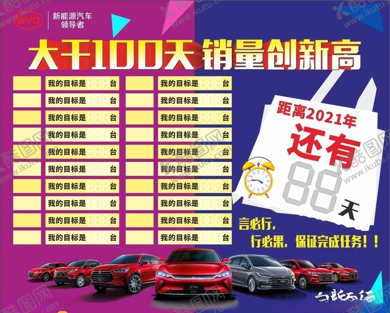 编号：93839009270041389048【酷图网】源文件下载-比亚迪大干100天海报
