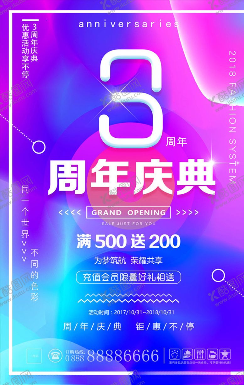 编号：91298206170635258500【酷图网】源文件下载-周年庆海报