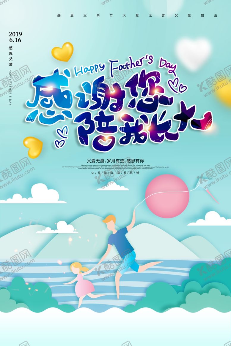 编号：66529510201742224227【酷图网】源文件下载-父亲节