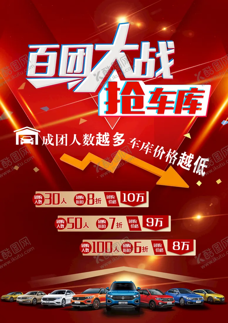 编号：28960709231015364632【酷图网】源文件下载-车库广告