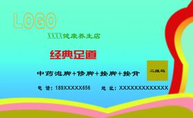 足疗名片