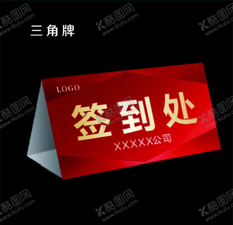 编号：47197109200716187240【酷图网】源文件下载-三角台卡
