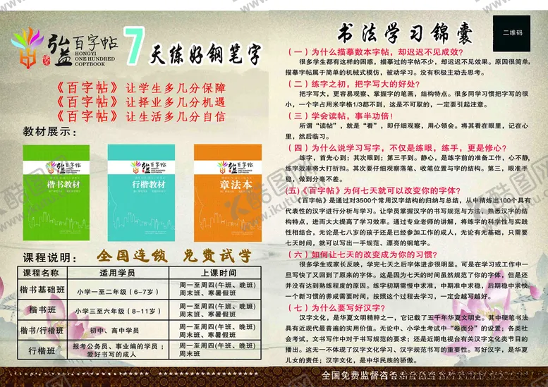 编号：92723212182021497081【酷图网】源文件下载-练字字帖