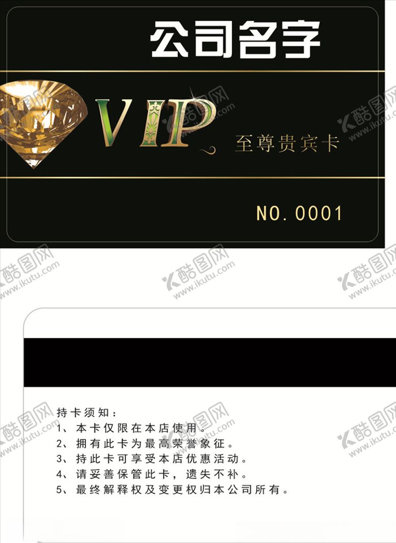 编号：29378809290322052949【酷图网】源文件下载-黑色钻石卡