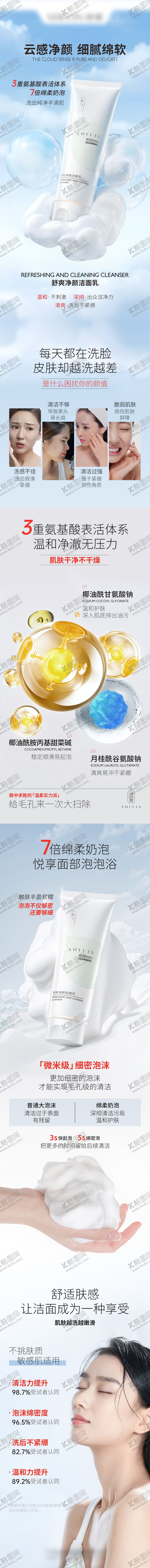 编号：50915009080408392557【酷图网】源文件下载-护肤洗面奶产品详情页