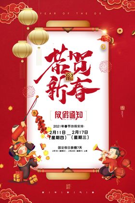 龙年新年放假通知