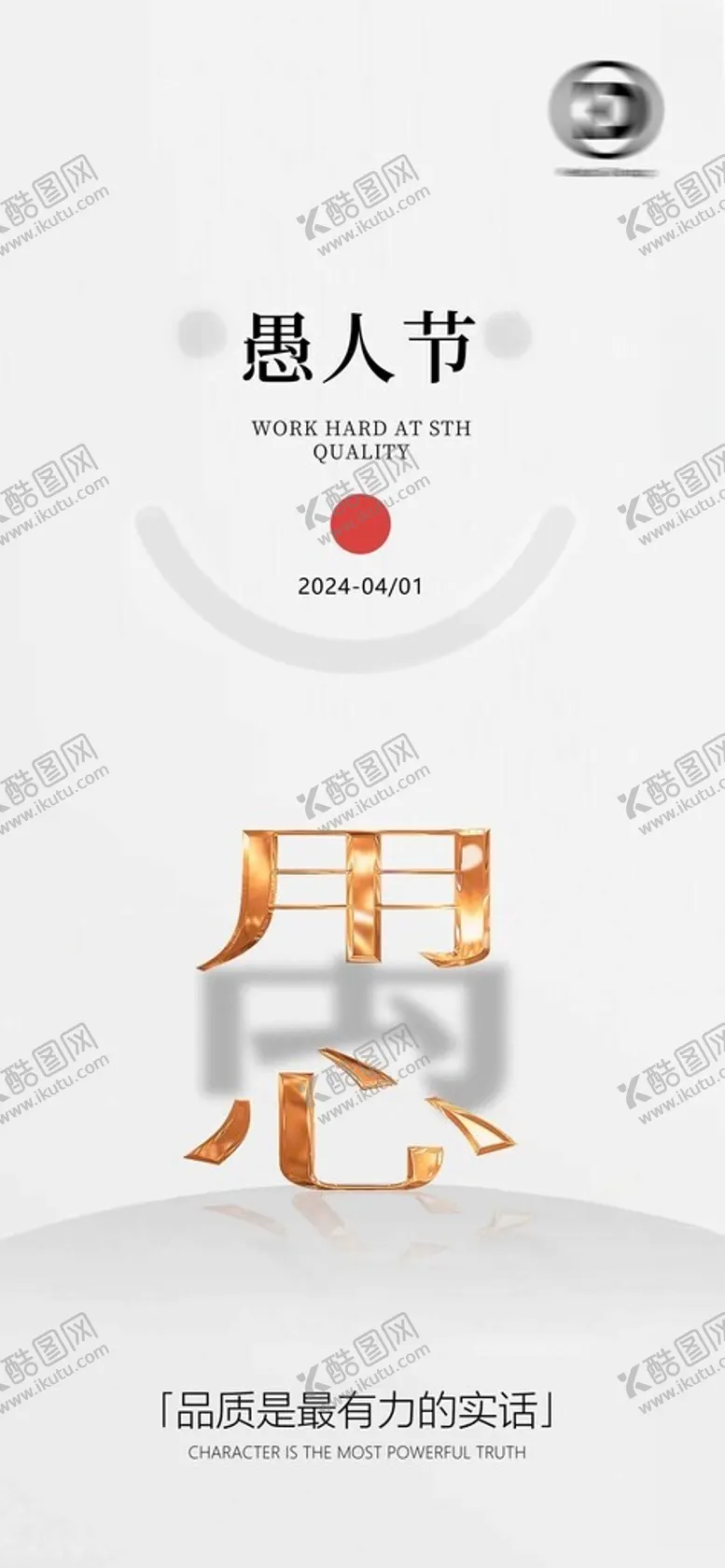 编号：17137502181630227557【酷图网】源文件下载-愚人节