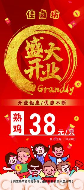 编号：24538009250931093480【酷图网】源文件下载-开业展架