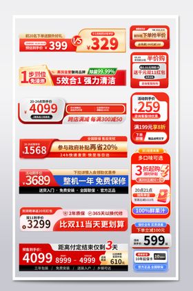 电商促销标签