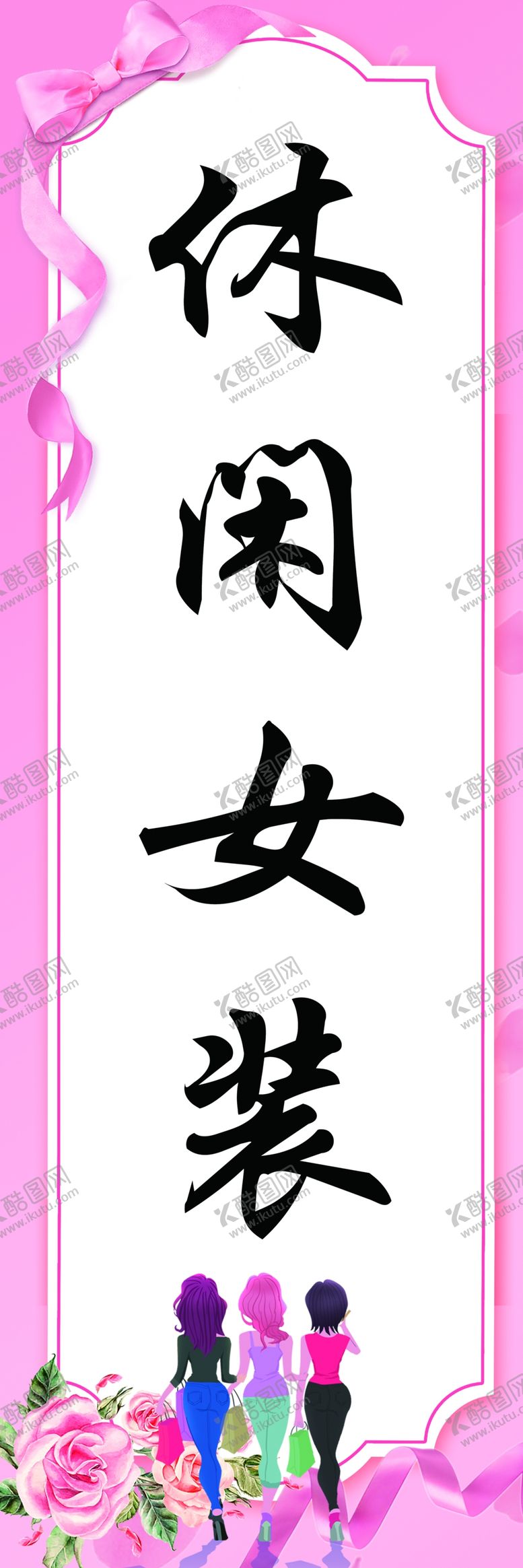编号：78461702101418373157【酷图网】源文件下载-女装休闲衬衫清凉夏季海报