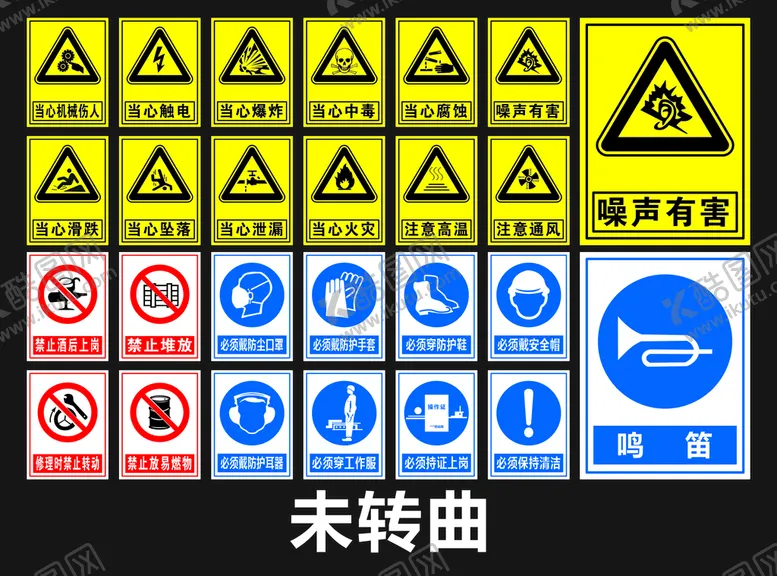 编号：87049109211427497638【酷图网】源文件下载-安全标识