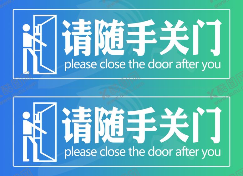 编号：39350109201852417680【酷图网】源文件下载-随手关门不干胶