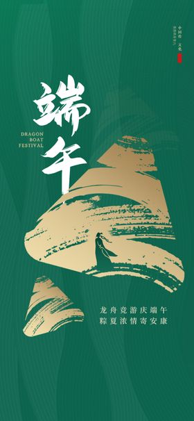 端午节插画海报粽子创意