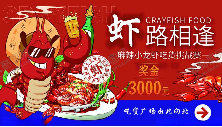 编号：38082005130624381338【酷图网】源文件下载-虾路相逢享美味盛宴
