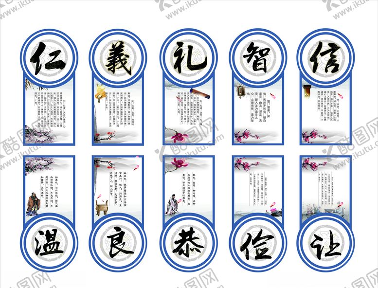 编号：54829503151607124676【酷图网】源文件下载-仁义礼智信温良谦恭让