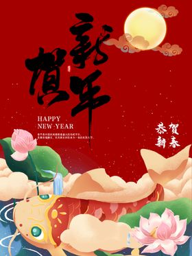 新年