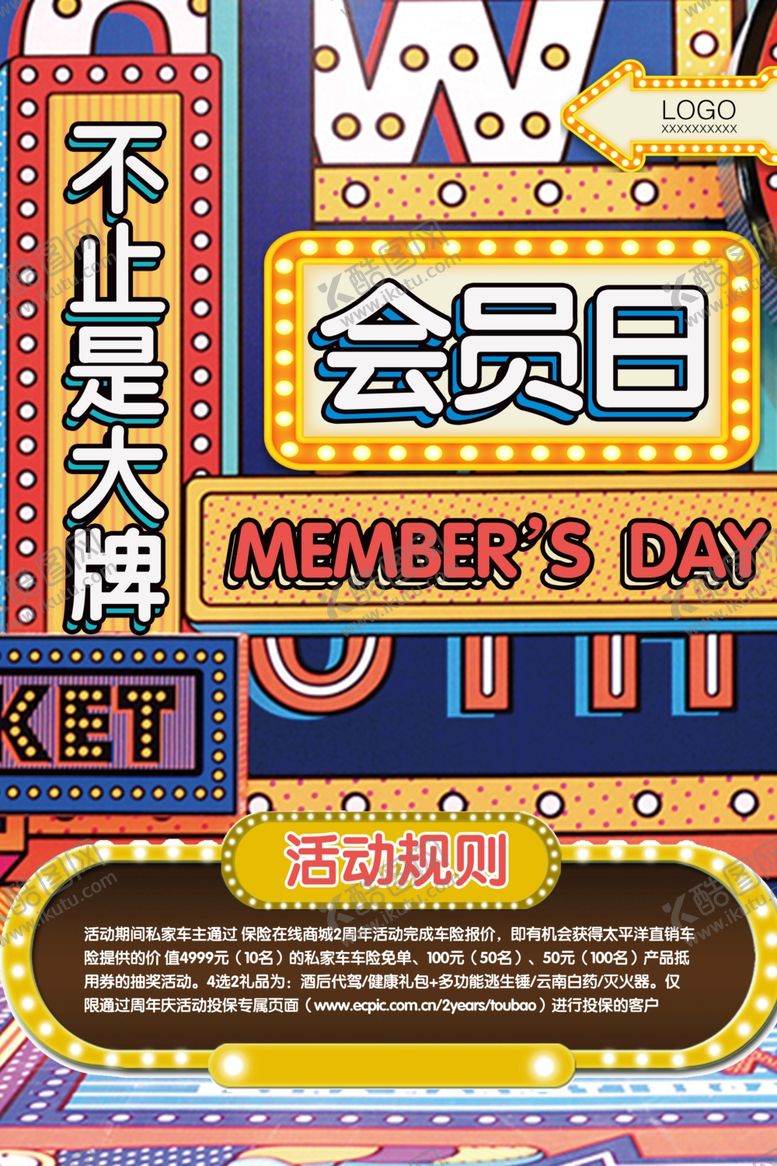 编号：73947307130335335494【酷图网】源文件下载-波普风格海报