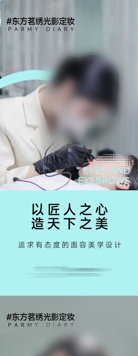 纹绣师科普纹绣海报