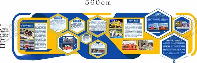 编号：55204802200634421789【酷图网】源文件下载-校园科技展示文化墙