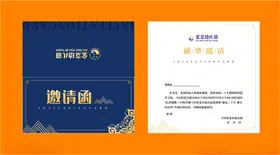 邀请函会议柬高档大气