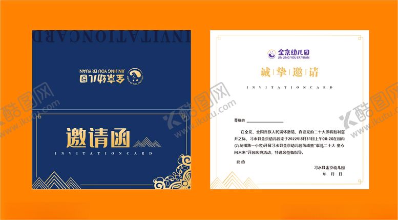 编号：26708012160949042493【酷图网】源文件下载-邀请函