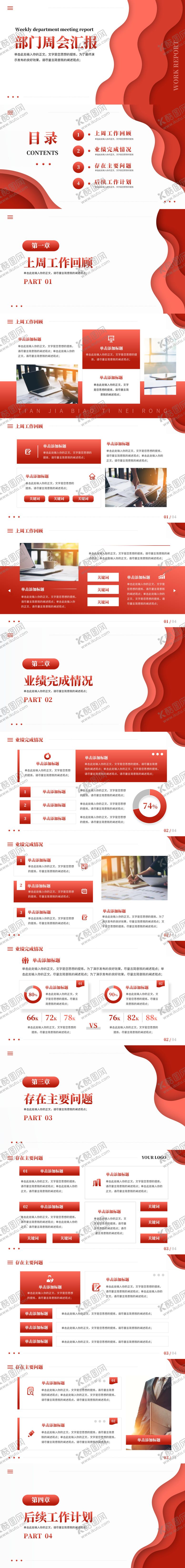 编号：59694311260053481323【酷图网】源文件下载-周会总结汇报PPT