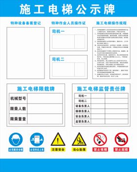 电梯公示牌