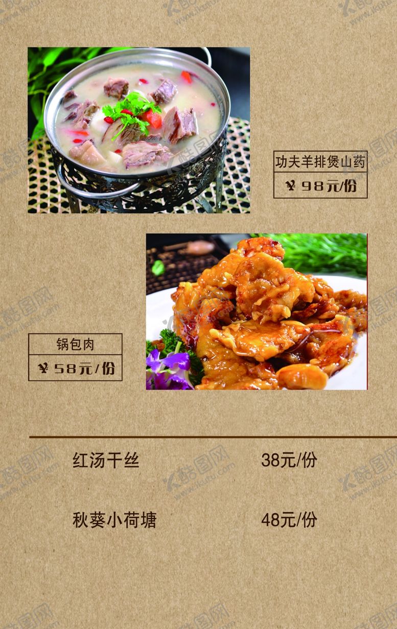 编号：48736610230255053748【酷图网】源文件下载-菜单