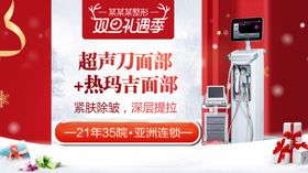 整形美容电商活动元旦圣诞
