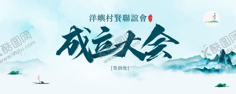 编号：87032703271212036623【酷图网】源文件下载-中式成立大会背景