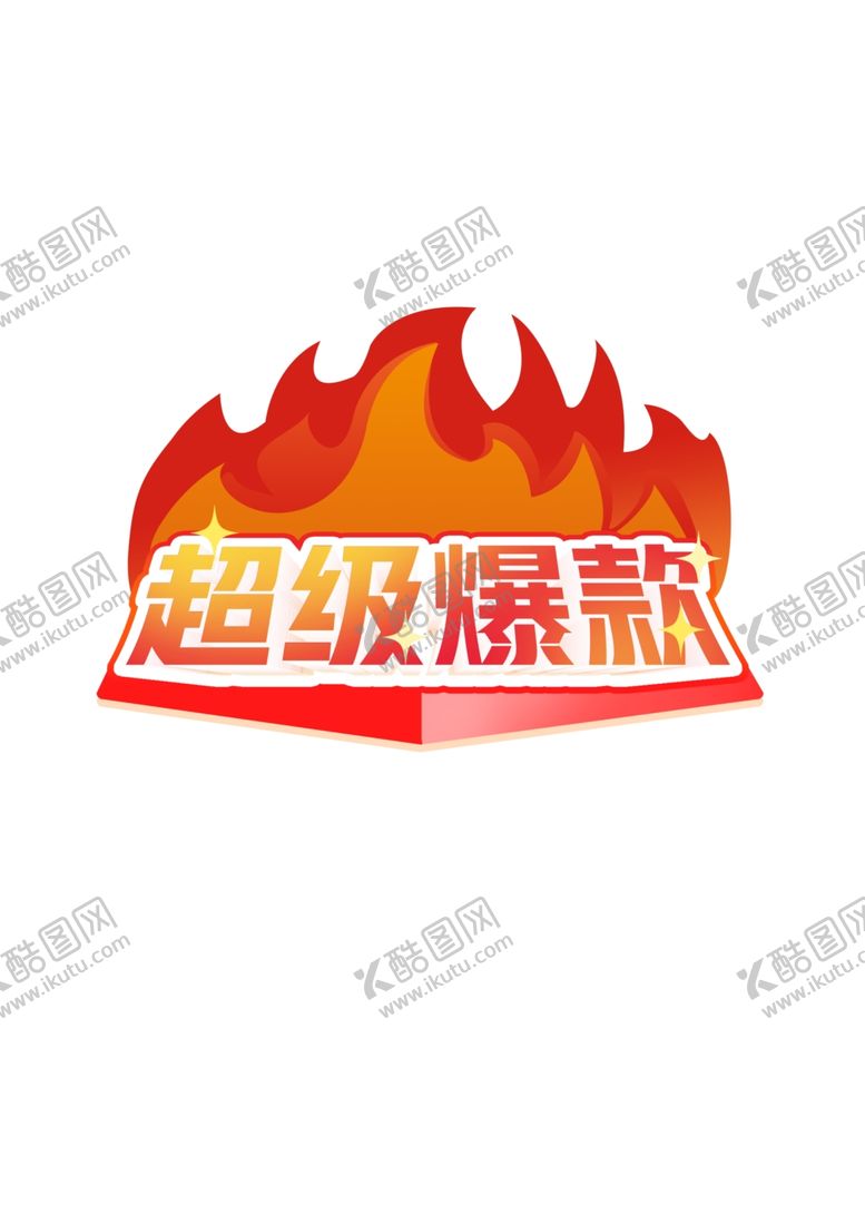 编号：46893502180741234894【酷图网】源文件下载-爆炸卡