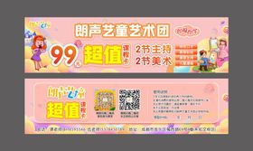 儿童艺术培训体验课程卡