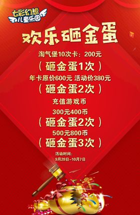 欢乐砸金蛋活动促销海报