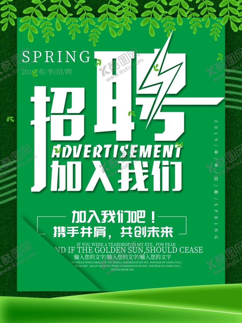 编号：95614307131546429825【酷图网】源文件下载-绿色招聘海报
