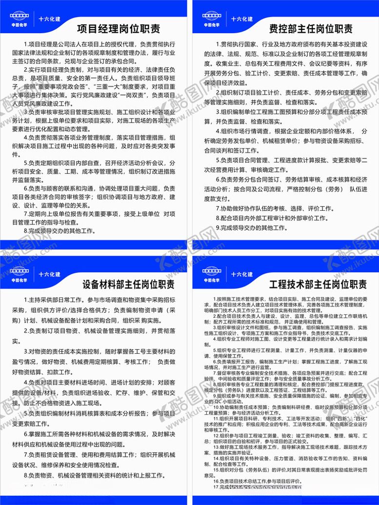 编号：62110404012149113870【酷图网】源文件下载-企业规章制度文件展示