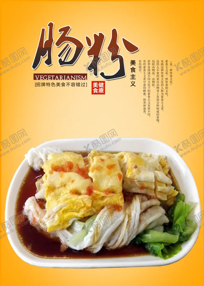 编号：67994007011729223943【酷图网】源文件下载-肠粉