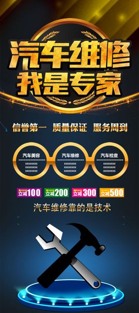 汽车维修