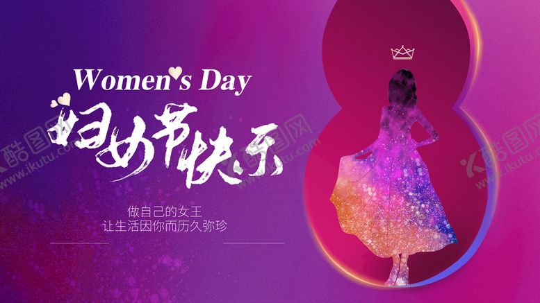 编号：54216810072347142160【酷图网】源文件下载-妇女节快乐