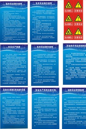 安生生产制度