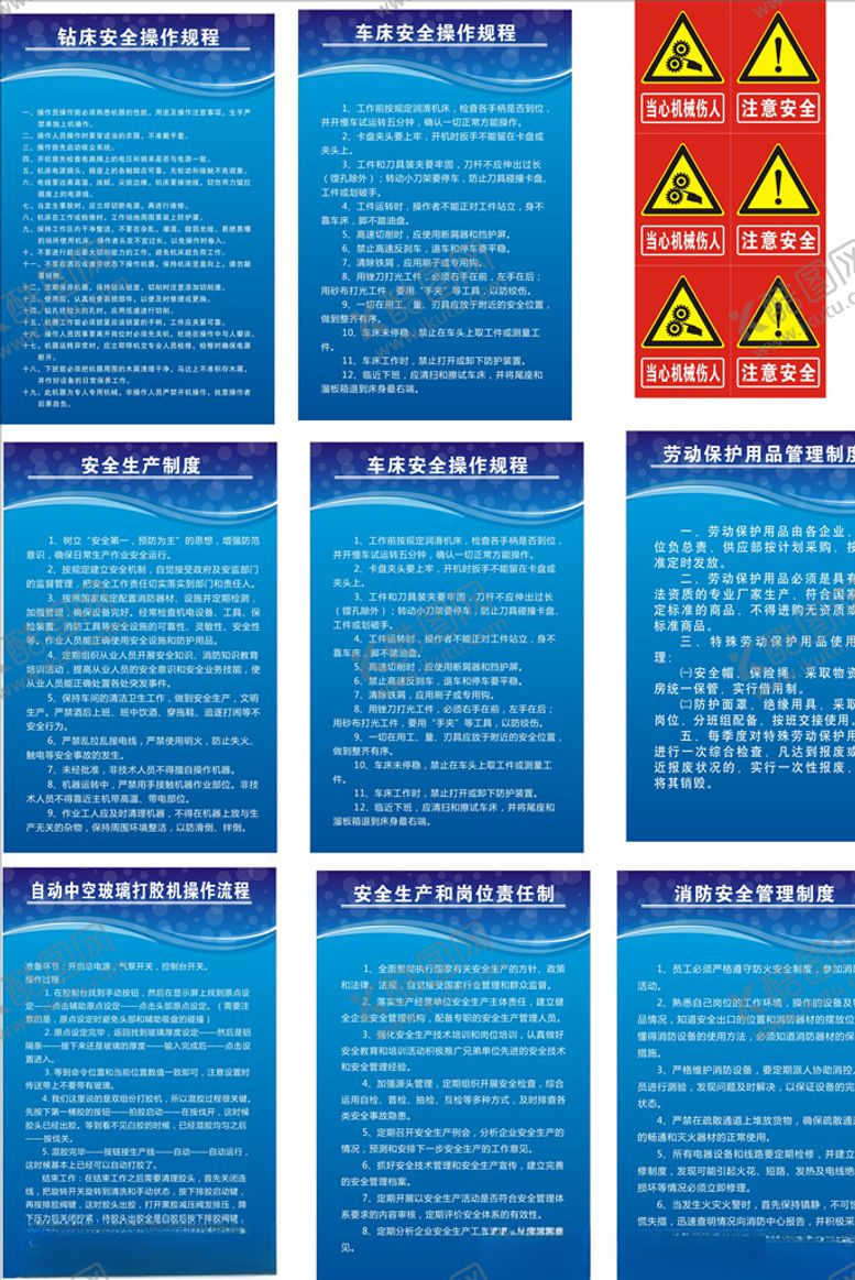 编号：44767707070509076159【酷图网】源文件下载-安生生产制度