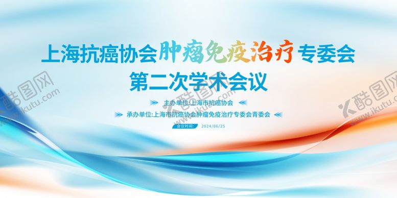 编号：30502109141747197212【酷图网】源文件下载-上海预防协会学术会议背景图