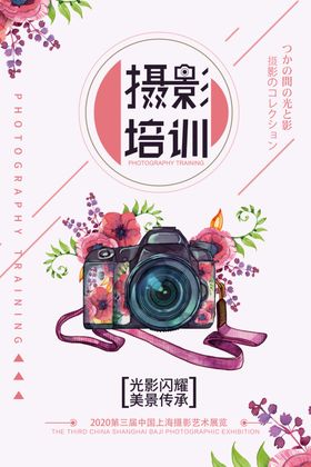 摄影培训