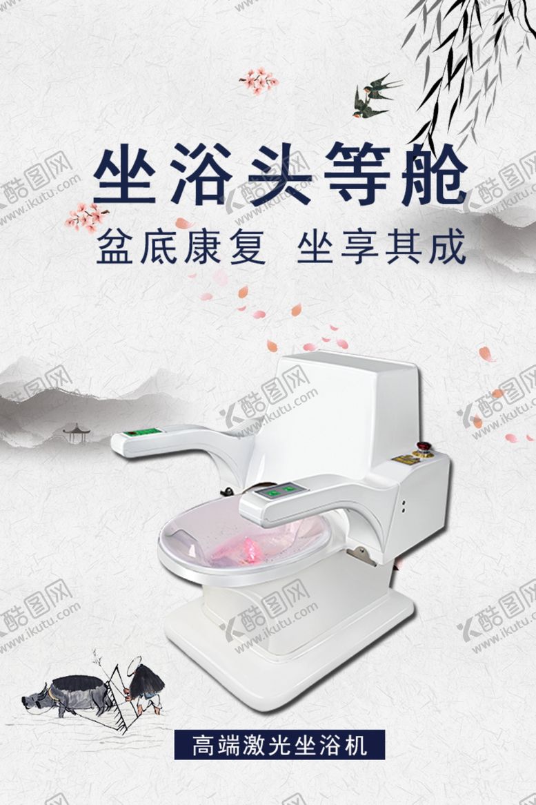 编号：11159909170311083877【酷图网】源文件下载-坐浴头等舱