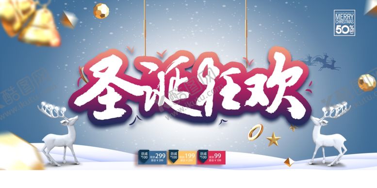 编号：53720609210004054915【酷图网】源文件下载-圣诞狂欢