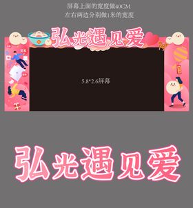 情人节舞台包边