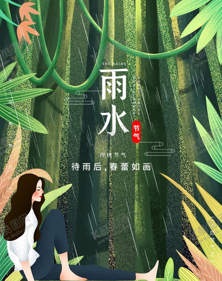 编号：62922701232149586212【酷图网】源文件下载-雨水节海报展板素材