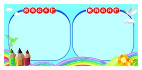 公开栏底板
