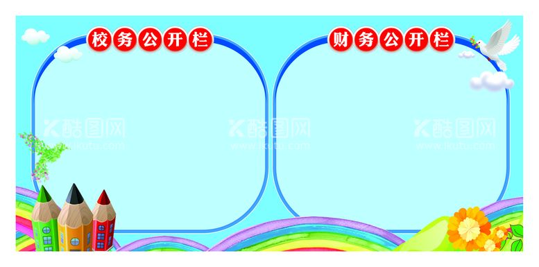 编号：50719409180529520815【酷图网】源文件下载-公开栏